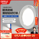 欧普照明（OPPLE）LED筒灯嵌入式孔灯吊顶灯超薄客厅漆白全铝 3瓦白光开孔7-8.5cm