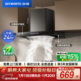 创维（Skyworth）欧式顶吸式抽排油烟机 家用T型24立方大吸力云板环吸 一级能效自净清洗CXW-360-Y036