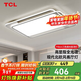 TCL照明 LED客厅大灯北欧餐厅吸顶灯套餐中山灯具 雪暖系列