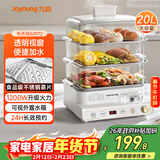 九阳（Joyoung）电蒸锅快速蒸汽20三层大容量电蒸锅多用途锅多家用功能锅蒸包子蒸煮一体不锈钢全透视窗GZ572