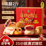 潘祥记鲜花饼云南特产大礼盒1050g糕点年货礼盒零食团购【源头直发】