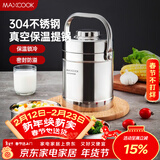 美厨（MAXCOOK）304不锈钢保温饭盒提锅 真空保温桶学生便当盒便携式饭盒 MCB-2.0