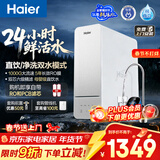 海尔（Haier）净水器鲜活水1000G净水器大流速双出水5年RO反渗透过滤膜家用厨下净水机母婴净水机R887