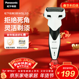松下（Panasonic）经典3系电动剃须刀往复式男士电动刮胡刀进口三刀头全身水洗超长续航新年礼物生日礼物送男生WSL3D