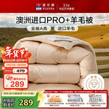 富安娜A类羊毛被澳洲进口51%羊毛被子双人冬被冬厚被芯约7.8斤230*229cm