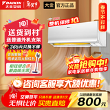 大金空调变频挂机空调 康达气流 新国标 壁挂式 冷暖家用卧室 冷暖舒适静音 Daikin 以旧换新 S系列 大1.5匹 二级能效S236白