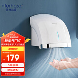 英特汉莎（interhasa!）烘手机干手器全自动感应卫生间洗手吹手烘干机干手机烘手器A1003