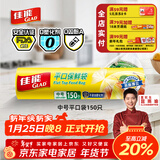 佳能（Glad）食品级保鲜袋中号150个 平口点断式 食物保鲜冷冻专用RP20