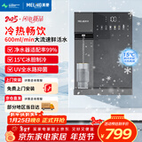 美菱（MeiLing）冷热款管线机壁挂式净饮机家用净水器伴侣 全通量匹配冷热直饮水机即热制冷管线饮水机MY-DGA8010B
