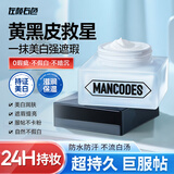 左颜右色男士面霜美白素颜霜男50g保湿霜遮瑕痘印不假白提亮隔离霜护肤品