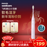 飞利浦（PHILIPS）电动牙刷S3 年货节礼物 情人节 情侣款送男生/女友 柔和亮白刷头小羽刷 5种模式 绝绝紫HX2471/02 