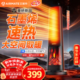 艾美特（AIRMATE）【25年新品】火焰暖风机石墨烯取暖器电暖气家用办公室节能全屋大面积速热小太阳语音电暖器 