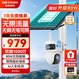 HIKVISION海康威视4G太阳能摄像头免插电监控器终身免流量360度无死角1000万户外语音对讲球机60w30AH送64g