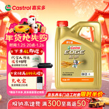 嘉实多（Castrol）极护智E版 全合成机油 润滑油 0W-20 C5 4L 汽车保养