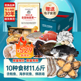 【现货】渔公码头海鲜礼盒海鲜大礼包海产年货礼盒年夜饭含海参斑等10种11.5斤源头直发