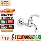 科勒（KOHLER）五金配件单冷卫生间洗衣机专用龙头拖把池龙头 【13901T】拖把池龙头