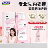 妇炎洁植物本草除菌洗涤液樱花香型300g内衣裤洗衣液除菌去血渍污渍