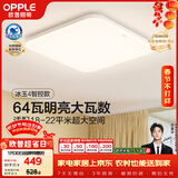欧普照明（OPPLE）全光谱64瓦护眼卧室灯智能LED照明灯具简约方卧包安装 方卧