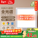 FSL佛山照明厨房灯扣板灯卫生间吸顶平板灯集成吊顶灯300*300沐光18W