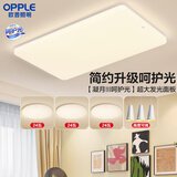欧普照明（OPPLE）护眼吸顶灯客厅大灯可调色高显指LED照明简约灯具灯饰套餐5包安装
