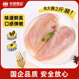 华都食品鸡大胸2斤 鸡肉鸡胸肉 鸡里脊 轻食健身 沙拉食材 健身餐