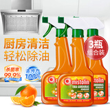 MISTOLIN进口油烟机清洗剂545ml*3瓶厨房去油污剂重油污净强力油污清洁剂