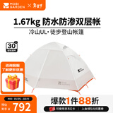 牧高笛（MOBIGARDEN）  冷山UL  户外徒步露营防风防雨超轻便携易搭建双层帐篷 【常规版】双人/冷山UL2 30D