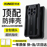 讯迪（Xundd）适用华为Mate40 RS保时捷手机壳Mate40 RS典藏版保护套镜头全包防摔超薄简约商务硅胶保护壳