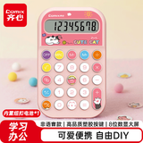 齐心（COMIX）便携迷你学生计算器 DIY贴纸mini儿童计算器小学生简易计算 学习用品礼物 粉色C-2028