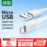 绿联安卓快充数据线MicroUSB充电线老式梯形接口适用vivo/华为/小米/荣耀oppo手机充电宝充电器1米2A
