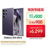 三星Samsung Galaxy S24 Ultra AI手机 第三代骁龙8 游戏手机 2亿像素 拍照手机 12GB+512GB 钛暮紫