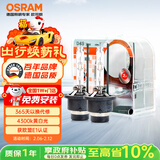 欧司朗（OSRAM）汽车氙气大灯疝气灯泡 经典版套装 原厂升级型 D4S 2只装