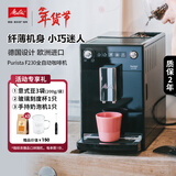 MELITTAPurista F23家用全自动咖啡机办公室用欧洲原装进口德国品牌意式美式现磨一体咖啡机 F23-purista钢琴黑