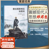 查拉图斯特拉如是说 尼采 哲学经典 现代西方哲学 西方哲学 哲学经典著作 尼采思想世界的入门  影响海德格尔、黑塞、荣格、加缪、萨特等20世纪思想家的哲学巨著 当尼采哭泣 果麦图书  团购联系客服