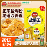 凤球唛盐焗鸡粉30g*5包 窑鸡客家手撕鸡海鲜腿翅爪调味粉调味料