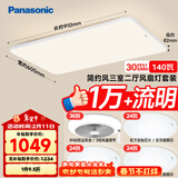 松下（Panasonic）吸顶灯客厅灯全光谱高亮度护眼简约风三室二厅风扇灯套装