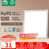 雷士（NVC）厨房灯led集成吊顶吸顶灯扣板灯卫生间平板灯面板灯20w