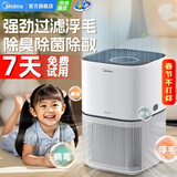 美的（Midea）宠物优选空气净化器 杀菌消毒过滤猫毛浮毛除过敏源 除臭尘螨灰尘母婴家用空气净化机 【养宠优选】除臭杀菌过滤浮毛Z1