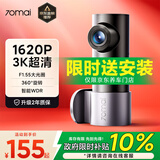 70迈行车记录仪M310Pro 3K 1620P超清星光夜视 F1.55大光圈 360度旋转