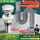 四季沐歌（MICOE）洗手盆下水管弹跳下水器套装洗脸池台盆管墙排