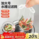 优奥 厨房水槽过滤网200只装下水道水池漏网兜垃圾漏网防堵塞袋网筛
