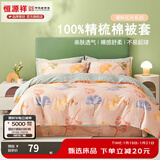 恒源祥 纯棉被套单件100%新疆棉全棉ins风被罩单件亲肤透气单人裸睡床品 银杏果实（纯棉） 200cm*230cm
