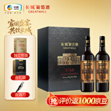 长城N168珍藏级解百纳干红葡萄酒750ml*2瓶双支红酒礼盒 年货礼盒送礼