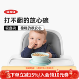 奥秀（OXO）辅食碗吸盘碗碟宝宝餐具防滑防掉儿童小孩吃饭训练工具 吸盘碗 浅绿