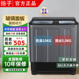 扬子半自动双桶洗衣机大容量家用双桶双缸洗衣机脱水甩干双筒洗衣机15KG 国家补贴 10.0公斤玻璃盖板-双人款 双缸