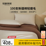 MIDO HOUSE铭都床上用品全棉磨毛四件套纯棉秋冬季床单被套100支A类四件套220X240亚麻杏