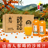 吕梁野山坡沙棘汁 沙棘原浆 山西特产饮料整箱果汁饮料生榨沙棘果汁 350ml*10瓶箱装