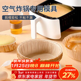 杰凯诺空气炸锅专用戚风蛋糕模具烤盘纸模家用器具烘焙6寸 10只