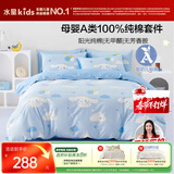 水星儿童A类三件套纯棉被套床单枕套单人学生宿舍抗菌套件150*210cm