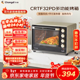 长帝（changdi）国家补贴家用烤箱多功能电烤箱 32升大容量 32PD多面搪瓷内胆 上下管独立控温炸烤新年货礼物